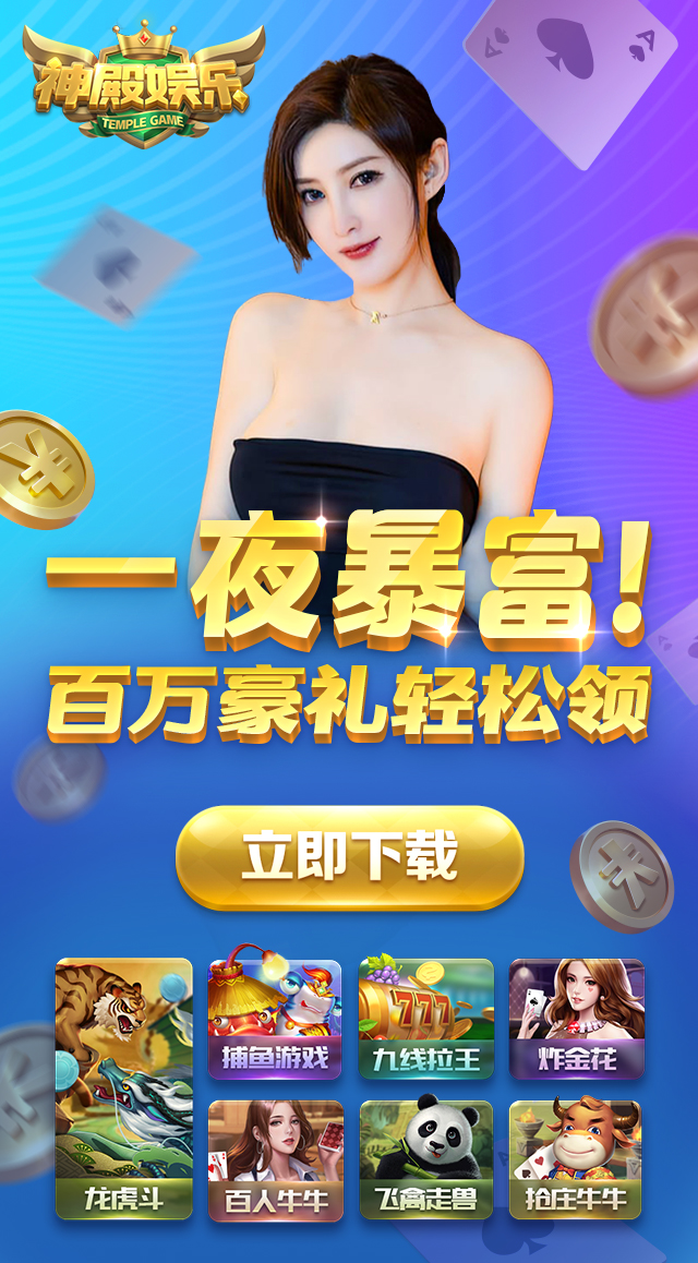 玩法多样，火爆游戏